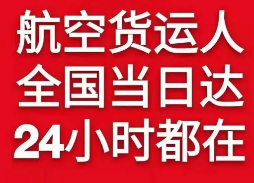 中川机场快运货物、航空货运:物流行业各岗位招聘